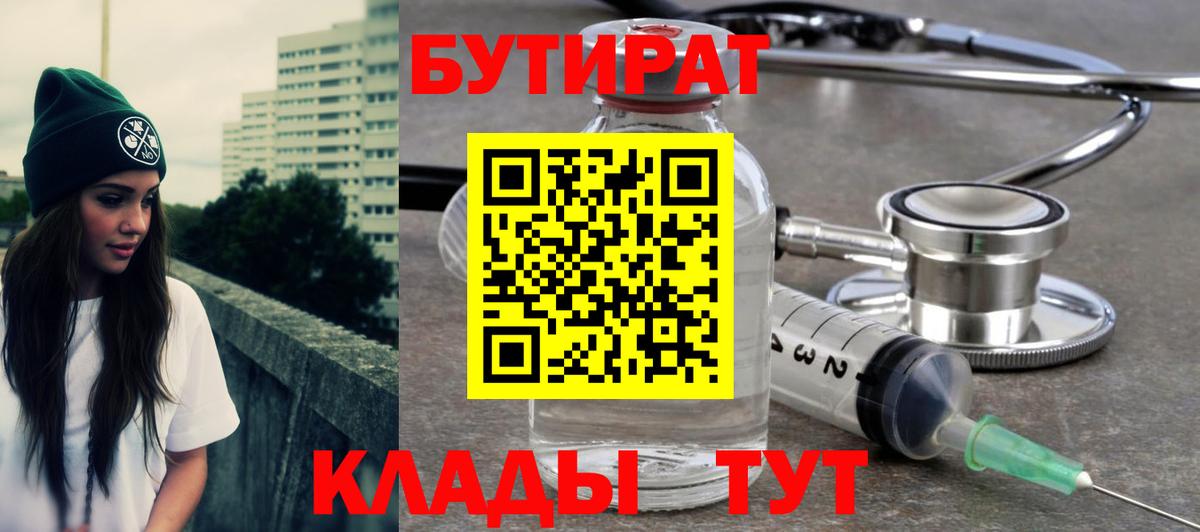 Бутират жидкий экстази  Вход с VPN  Чусовой 
