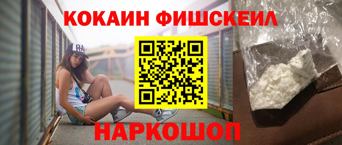 Чусовой  Cocaine Fish Scale  магазин продажи   КОКАИН Fish Scale  Вход с VPN 