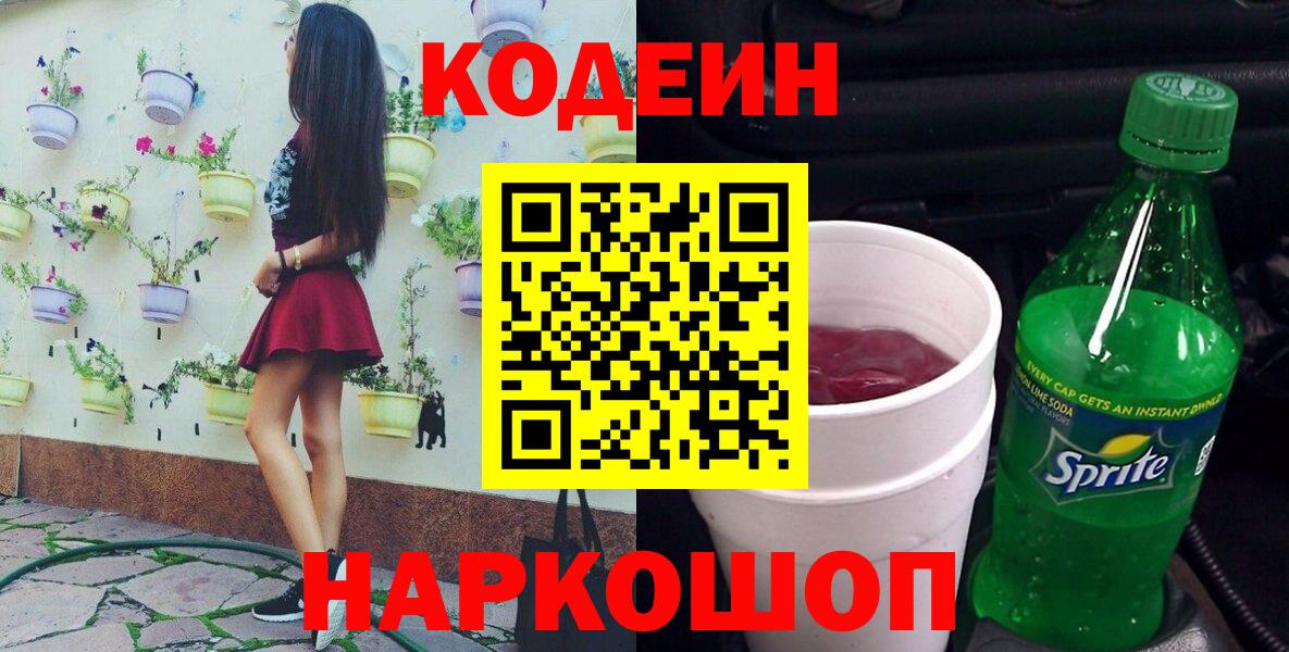 Codein напиток Lean (лин) Чусовой