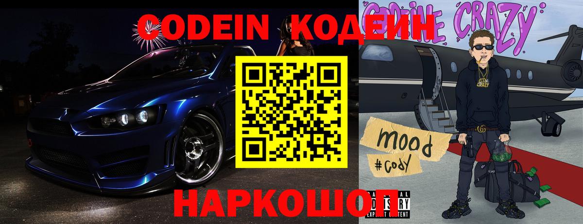 Codein Purple Drank  Вход с VPN  Codein напиток Lean (лин)  Чусовой 