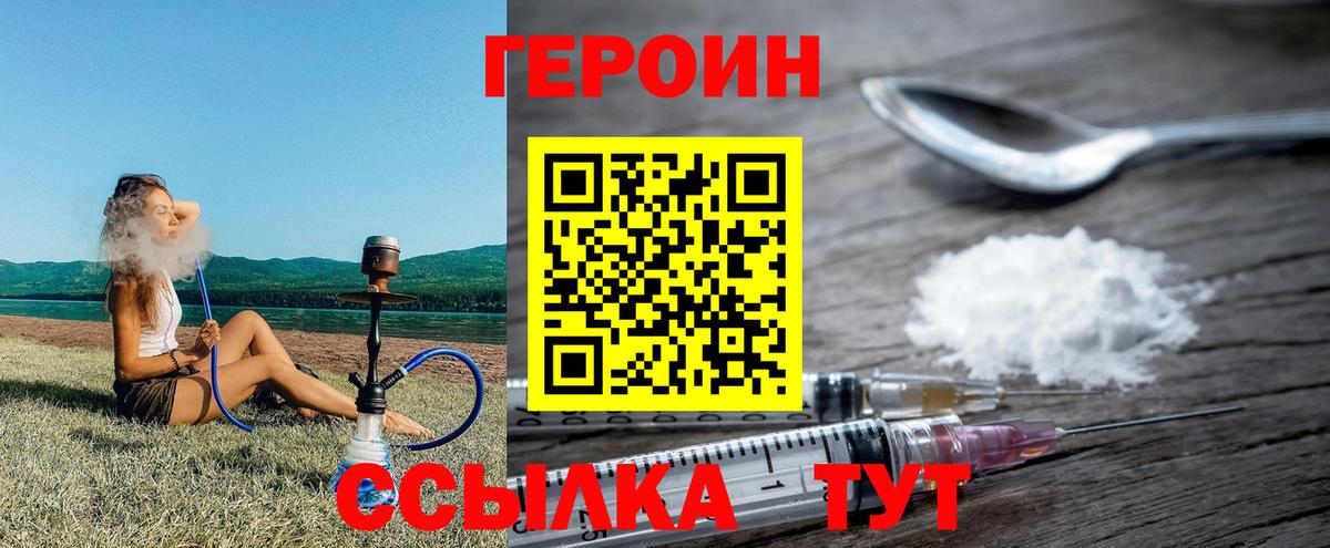 Героин хмурый Чусовой