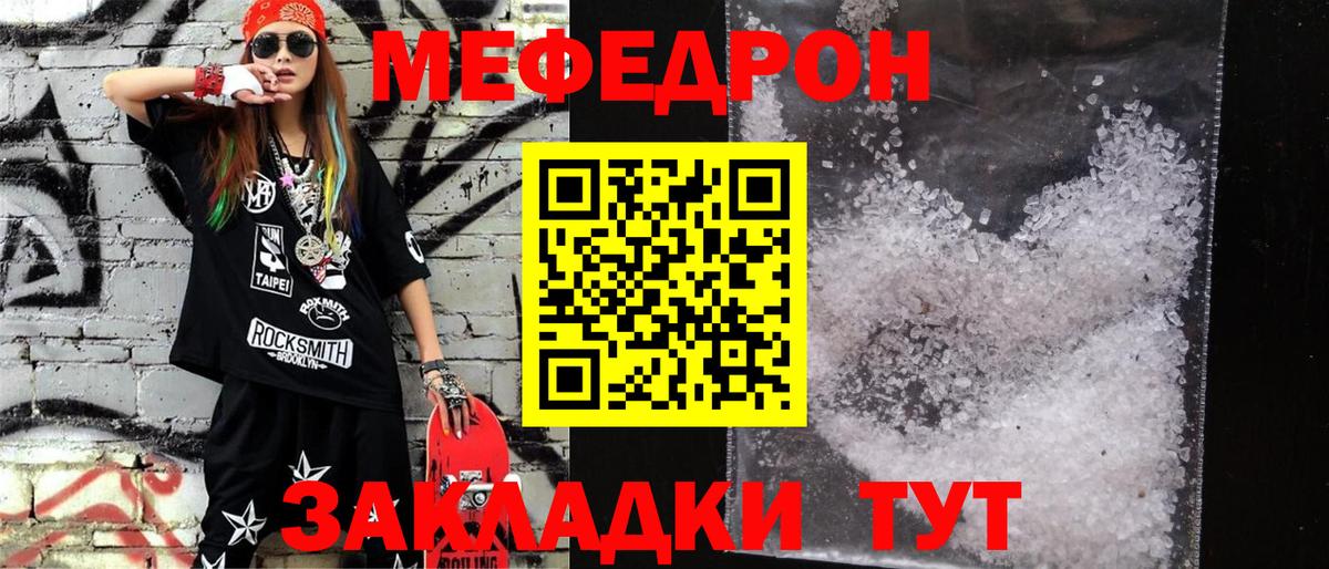 Мефедрон  Чусовой